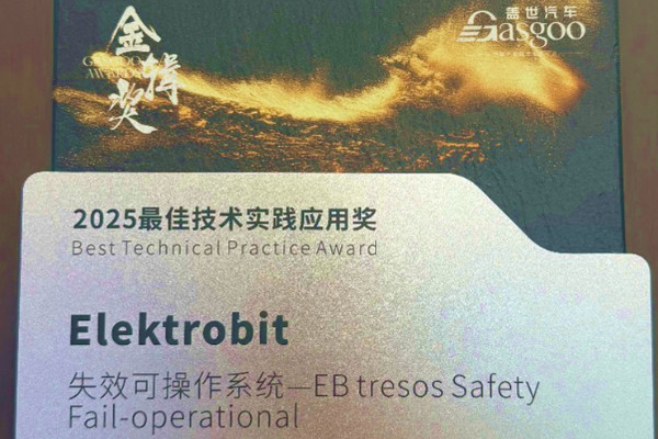 EB tresos Safety Fail-operational solution triumphs at the 2025 Gasgoo Awards